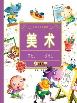 cover image of 美术(Art)